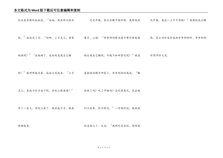 记一次自己赚钱_第3页