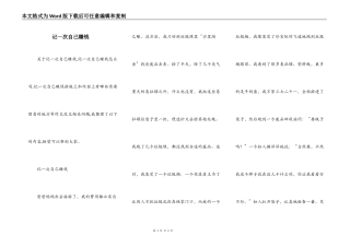 记一次自己赚钱