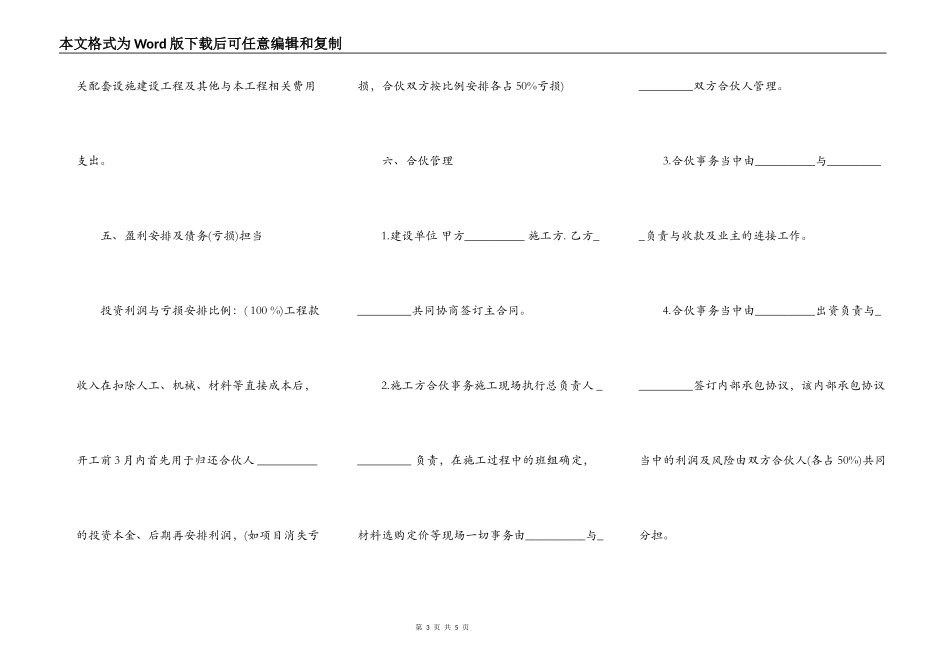 建筑工程投资合伙协议书范文_第3页