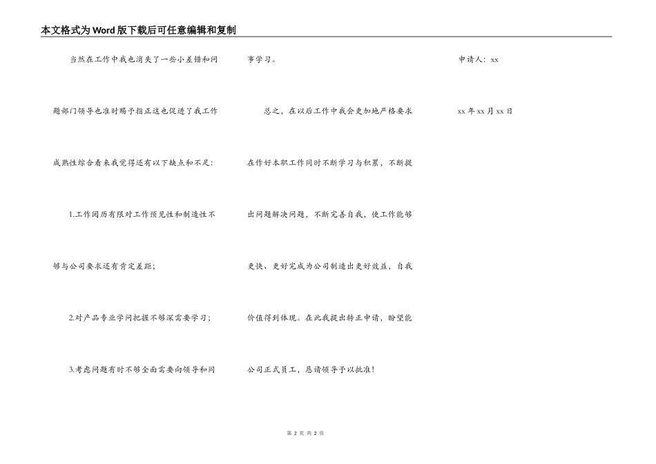 跟单客服转正申请书_第2页