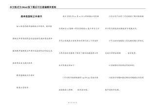 跟单客服转正申请书