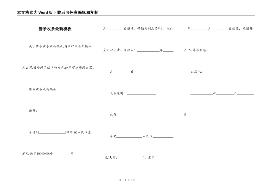 借条收条最新模板_第1页