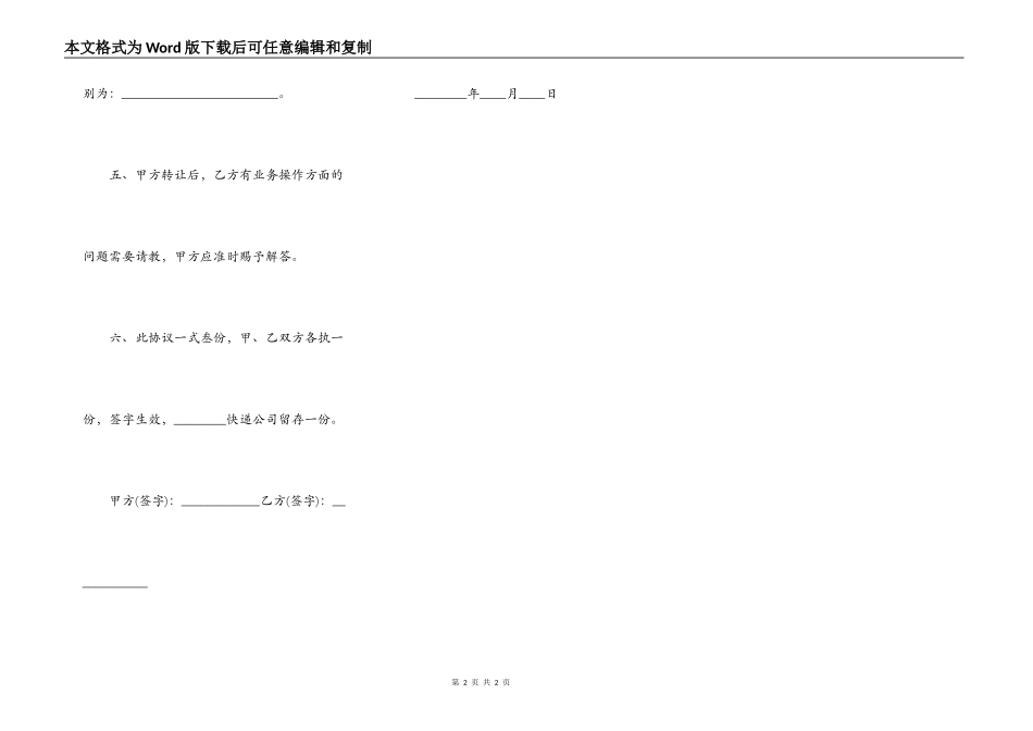 最新快递转让协议_第2页