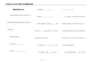 最新快递转让协议