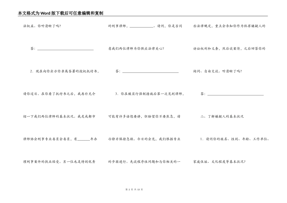 刑事案件会见笔录模板_第2页