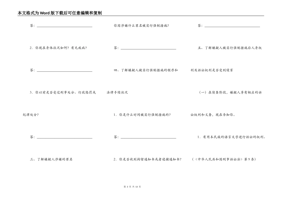 刑事案件会见笔录模板_第3页