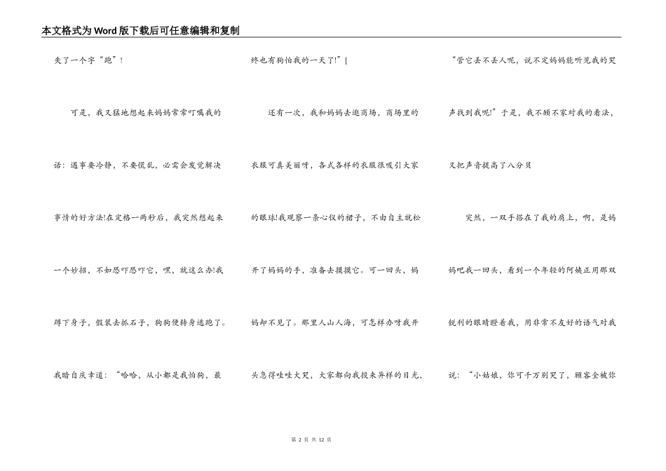 演讲稿关于学会生存5篇_第2页