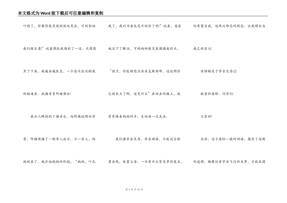 演讲稿关于学会生存5篇_第3页