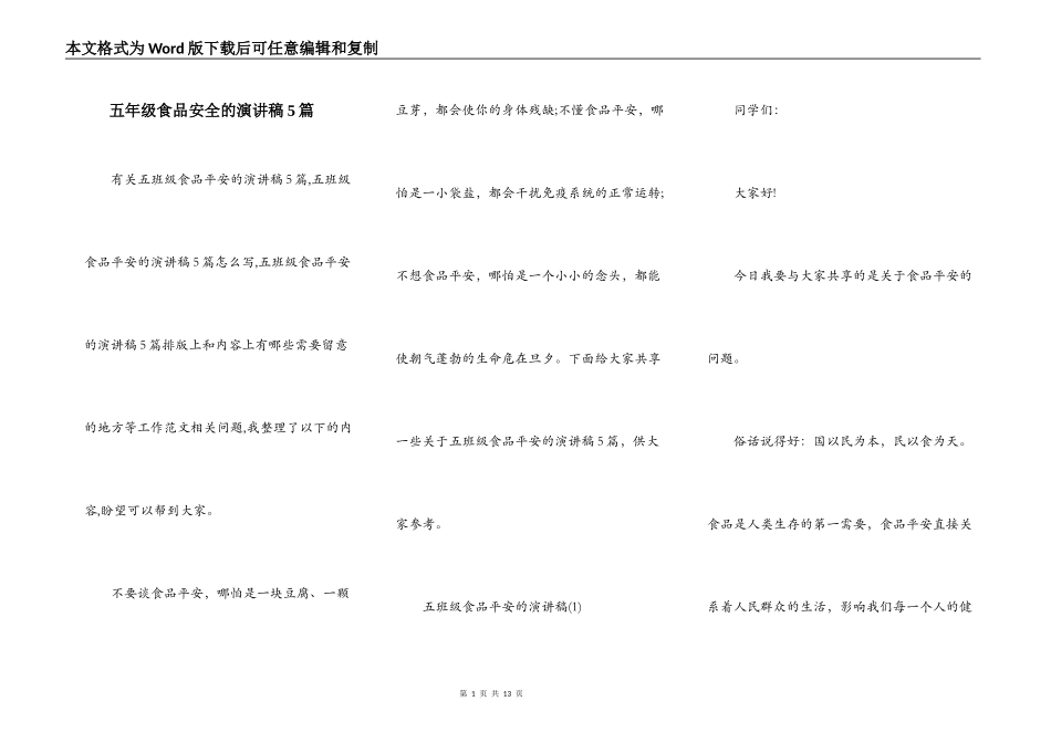 五年级食品安全的演讲稿5篇_第1页