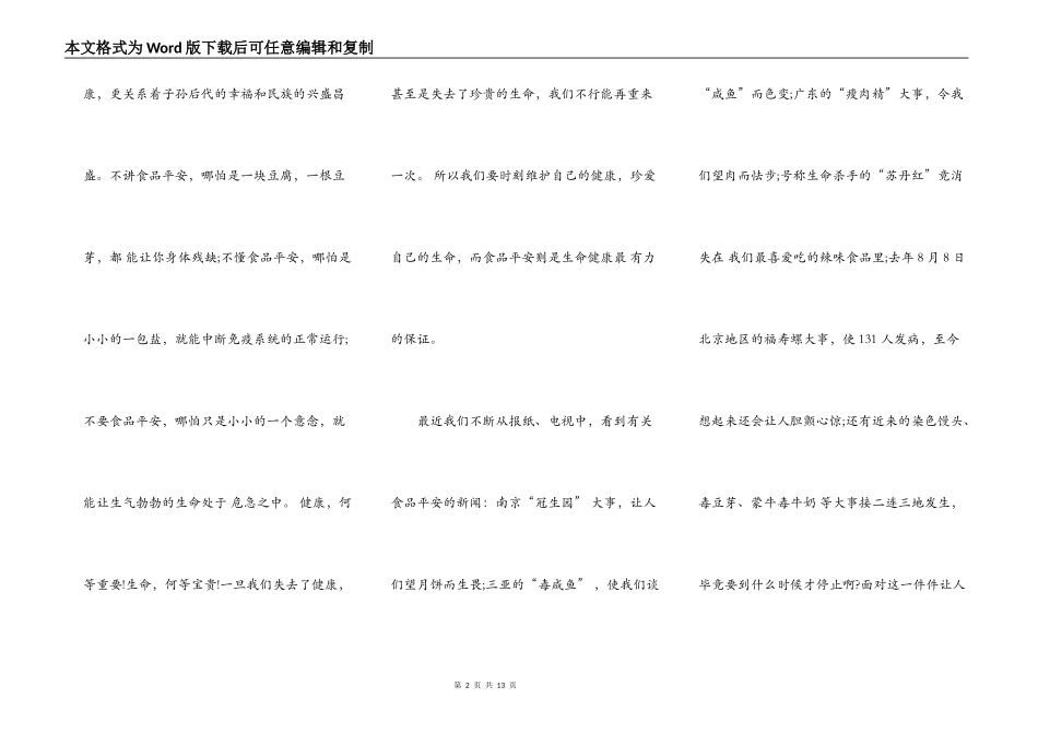 五年级食品安全的演讲稿5篇_第2页