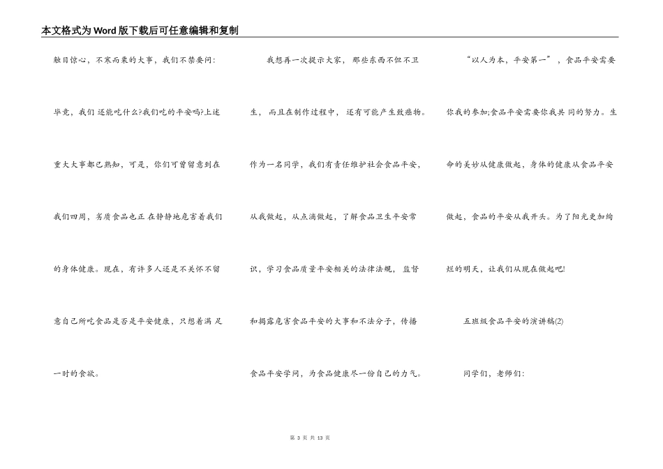 五年级食品安全的演讲稿5篇_第3页
