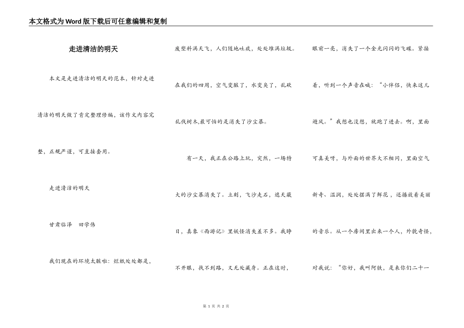 走进清洁的明天_第1页