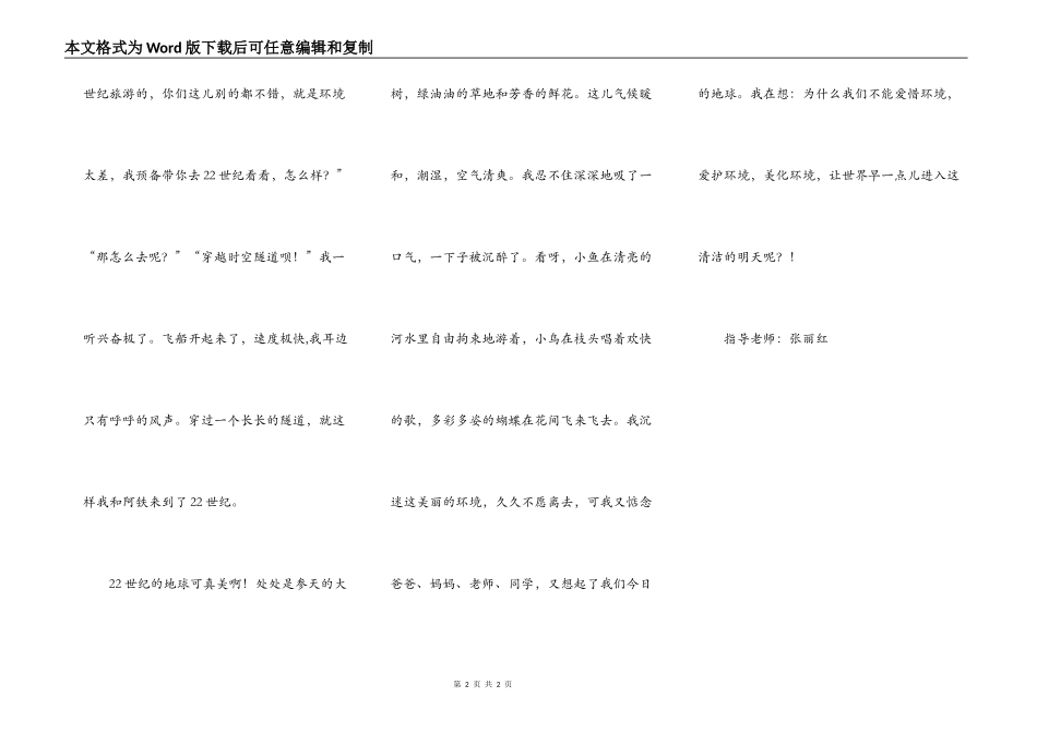 走进清洁的明天_第2页