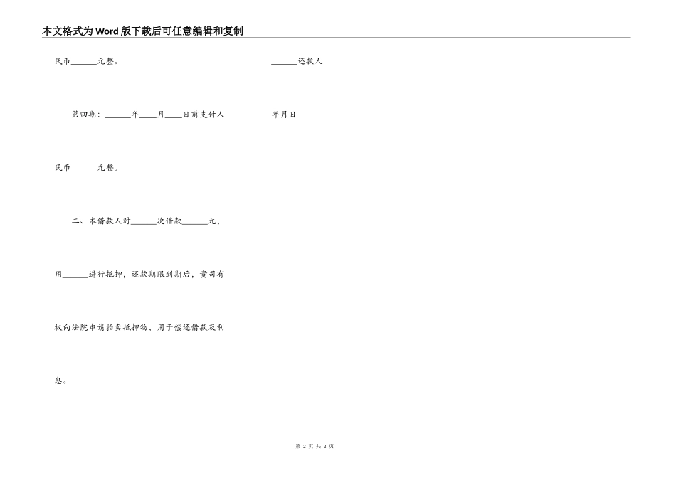 个人借款还款计划书范本新_第2页