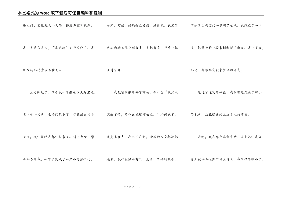 把赞许的目光投给我_第2页