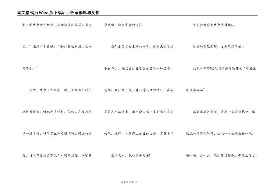 安全教育珍爱生命演讲稿5篇_第3页