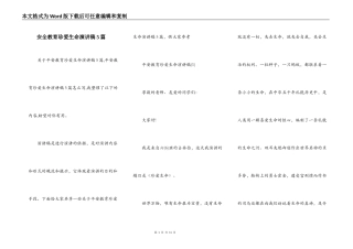 安全教育珍爱生命演讲稿5篇