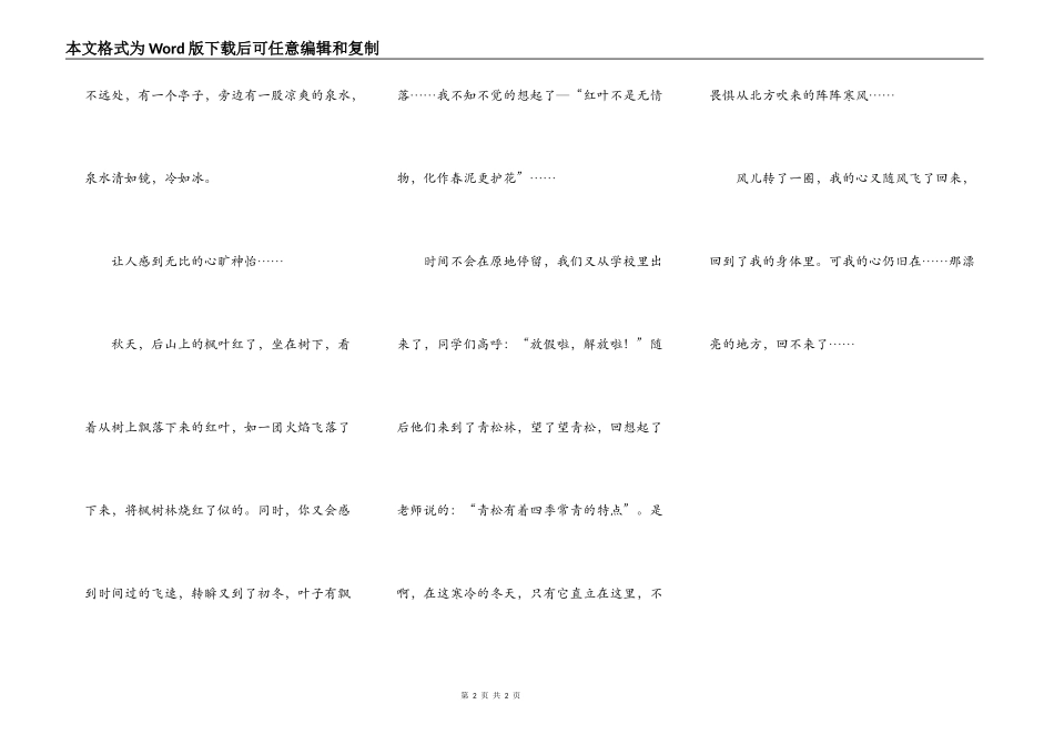 随风飘到那里_第2页