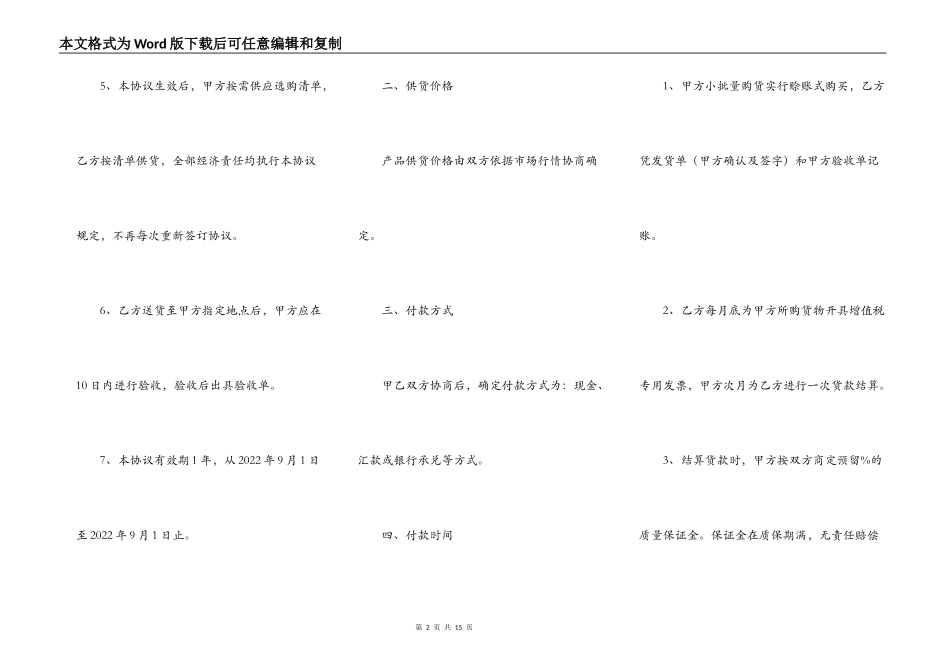 长期供货协议书_第2页