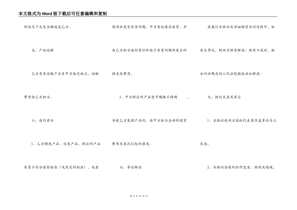 长期供货协议书_第3页