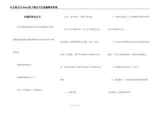 长期供货协议书