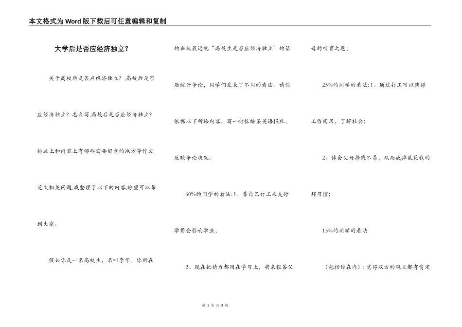 大学后是否应经济独立？_第1页