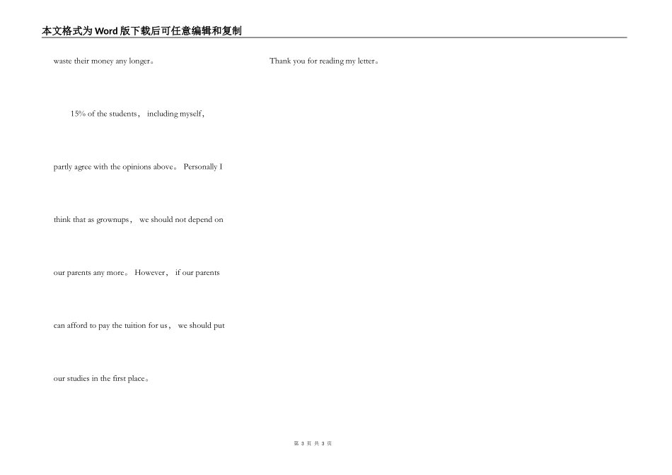 大学后是否应经济独立？_第3页
