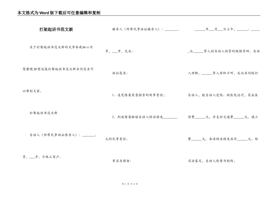 打架起诉书范文新_第1页