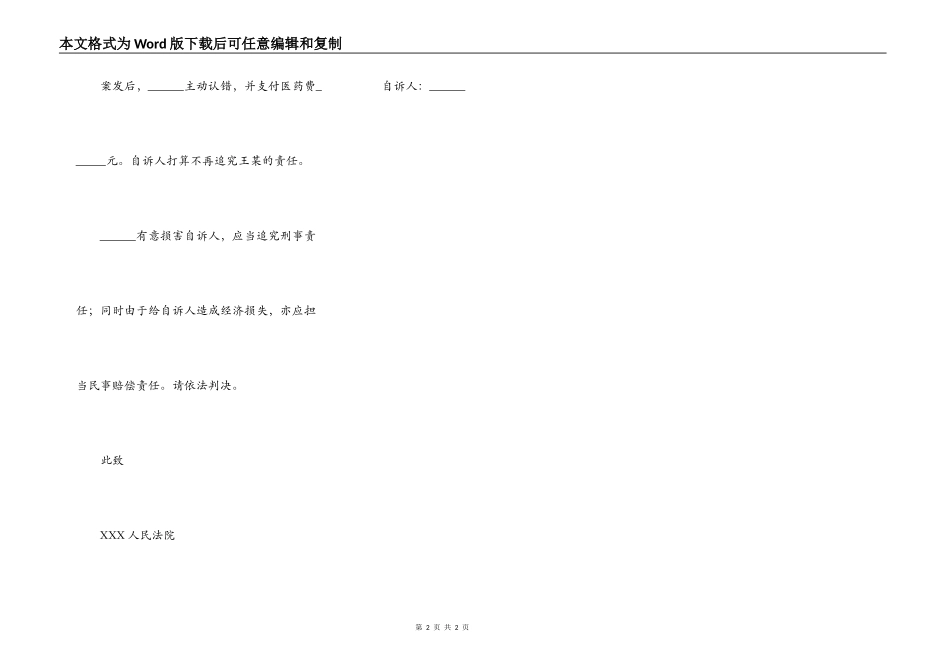 打架起诉书范文新_第2页