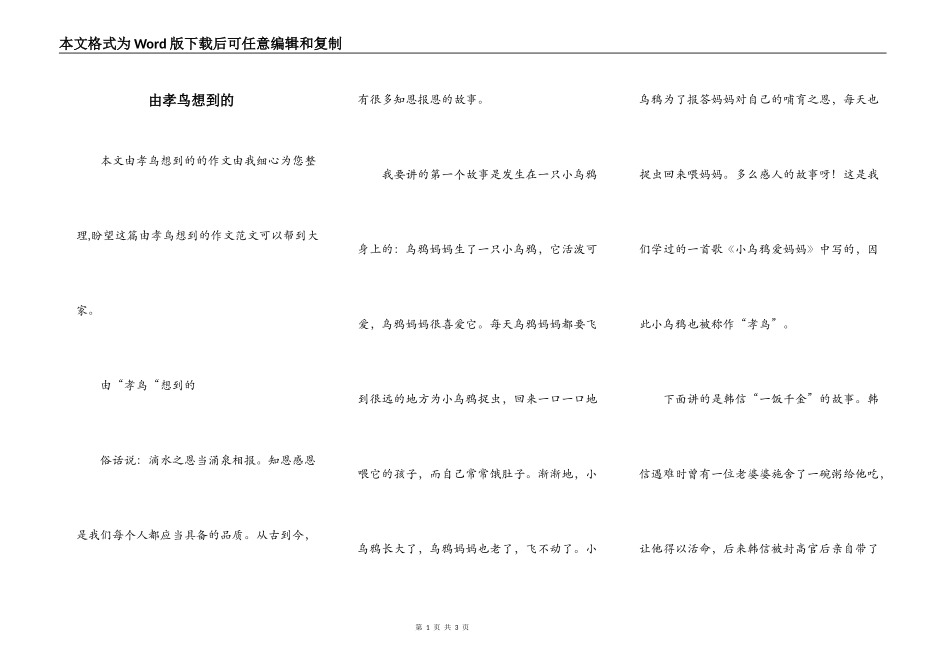 由孝鸟想到的_第1页