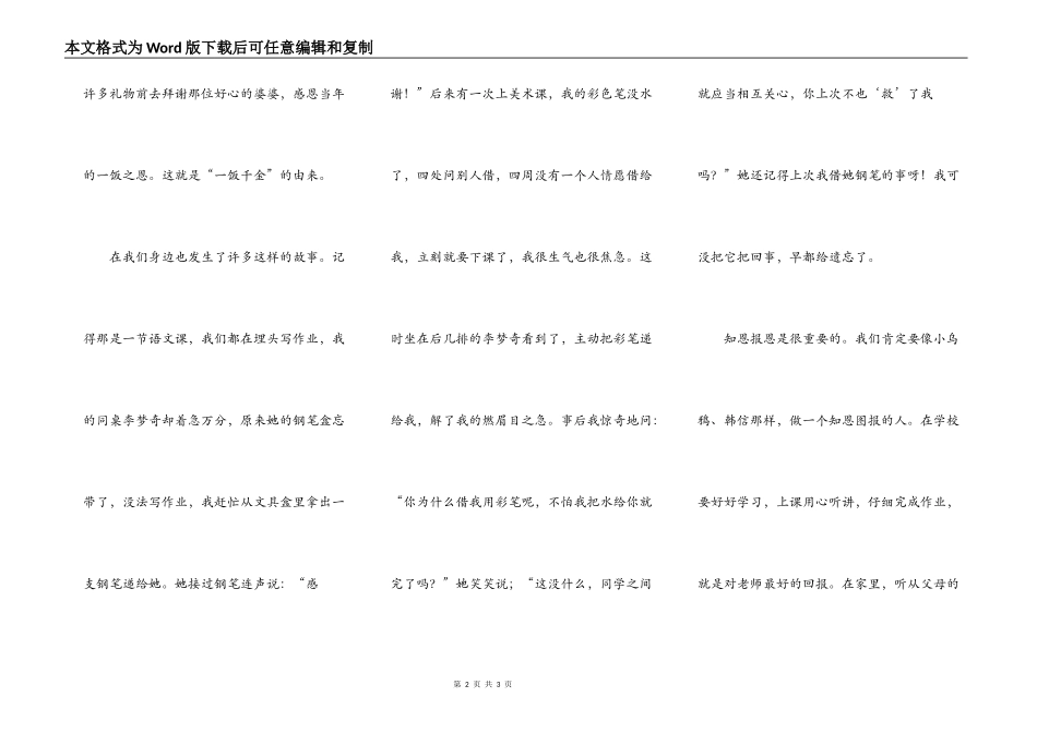 由孝鸟想到的_第2页