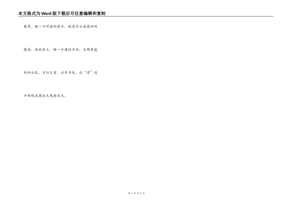 由孝鸟想到的_第3页