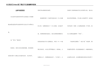 由孝鸟想到的