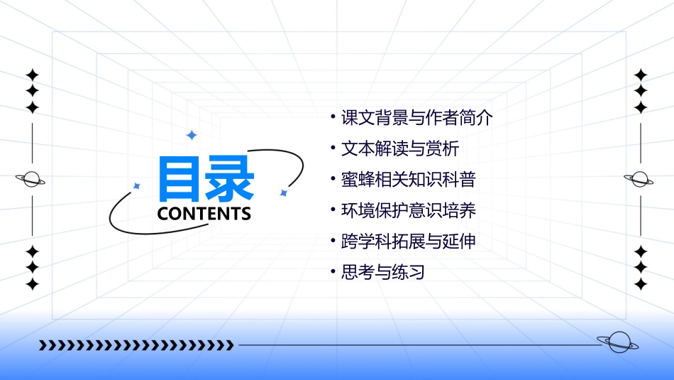 人教版《蜜蜂》PPT课件_第2页