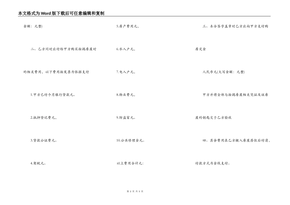 按揭房屋买卖协议_第2页