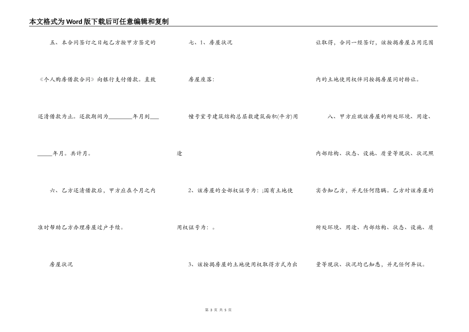 按揭房屋买卖协议_第3页