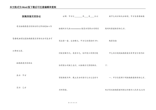按揭房屋买卖协议