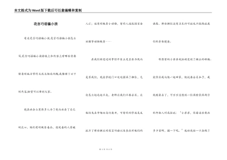 花言巧语骗小孩