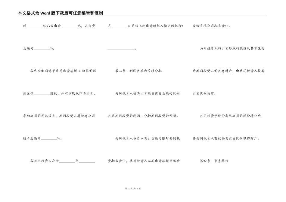 股权投资合作协议书样板_第2页