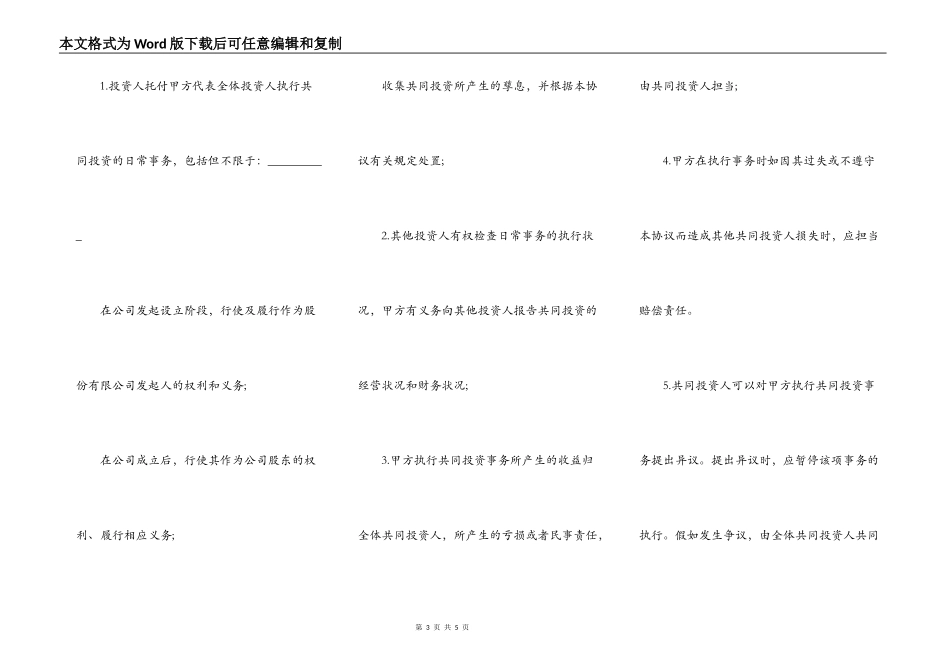 股权投资合作协议书样板_第3页