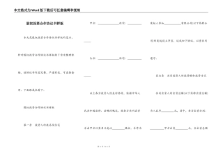 股权投资合作协议书样板