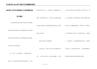 高年级小学生欢欢喜喜庆元旦演讲稿五篇范文精选