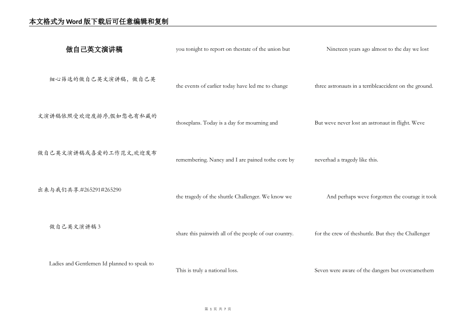 做自己英文演讲稿_第1页