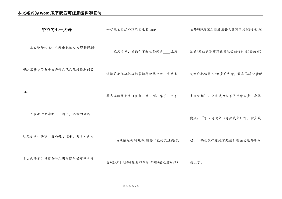 爷爷的七十大寿_第1页