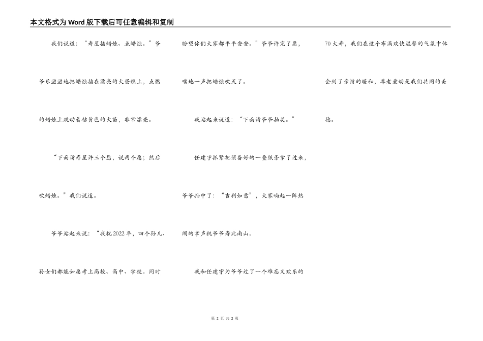 爷爷的七十大寿_第2页