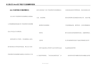 2021年高考倒计时演讲稿范文