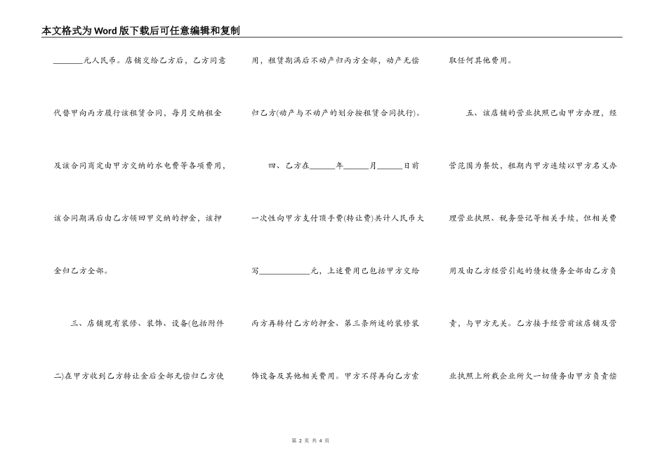服装店铺转让协议书范本_第2页