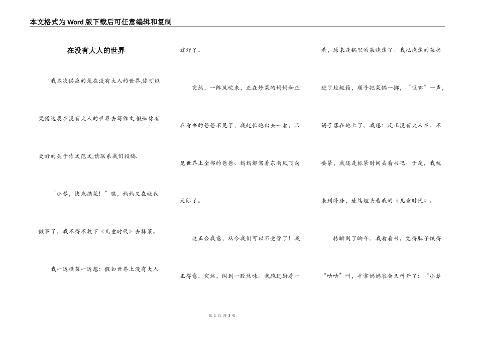 在没有大人的世界_第1页