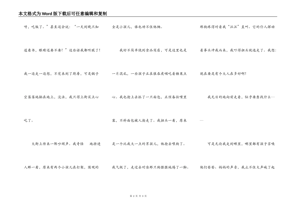 在没有大人的世界_第2页