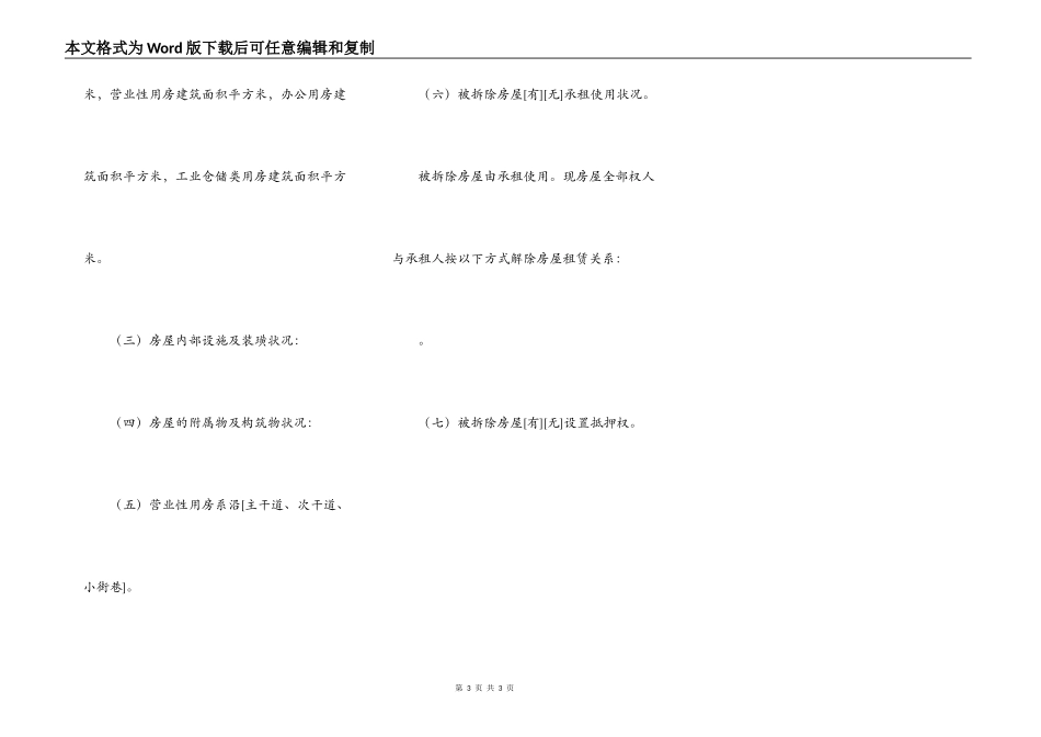福建城市房屋拆迁补偿安置协议_第3页